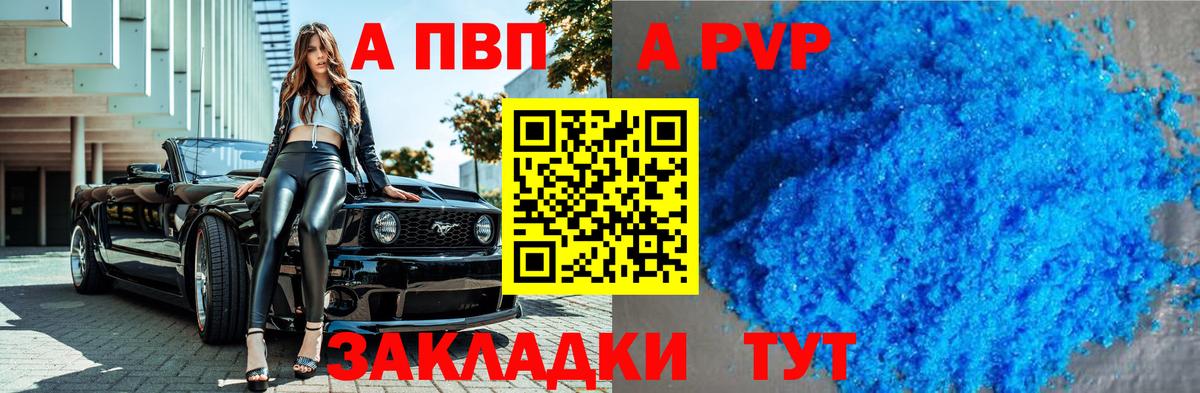 A-PVP мука Джанкой