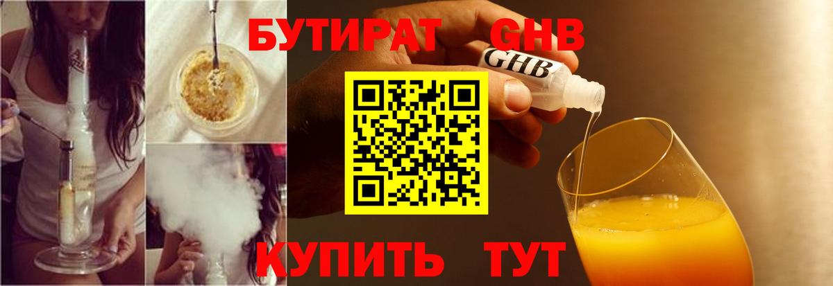 Бутират буратино Джанкой