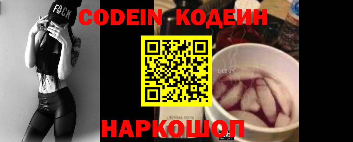 Кодеиновый сироп Lean Purple Drank  Кодеиновый сироп Lean напиток Lean (лин)  Вход с VPN  Джанкой 