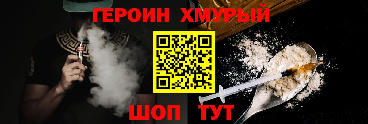 Героин VHQ  Вход с VPN  Джанкой 