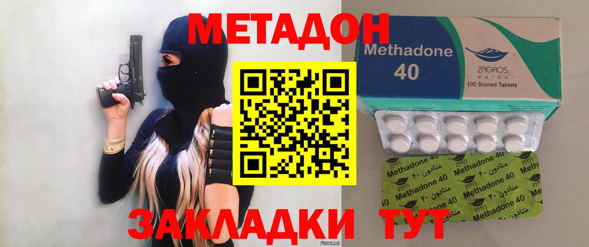 Метадон methadone Джанкой