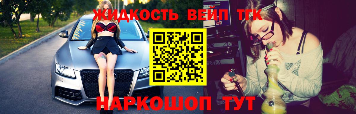 ТГК вейп Джанкой